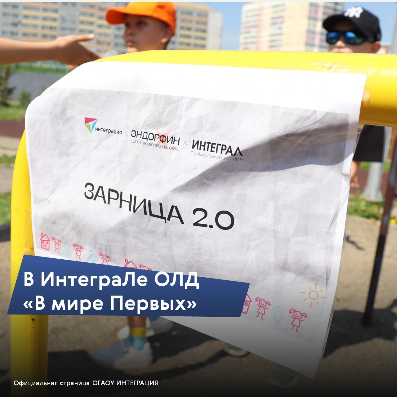 «ИнтеграЛ» в мире «Первых»!.