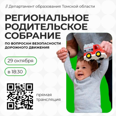 Региональное родительское собрание! Региональное родительское собрание!.